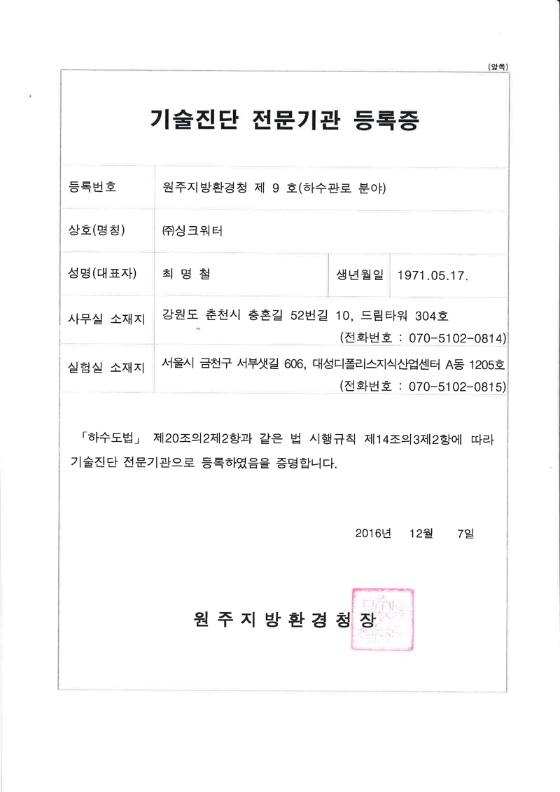 기술진단전문기관 등록증