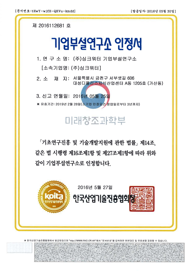 기업부설연구소