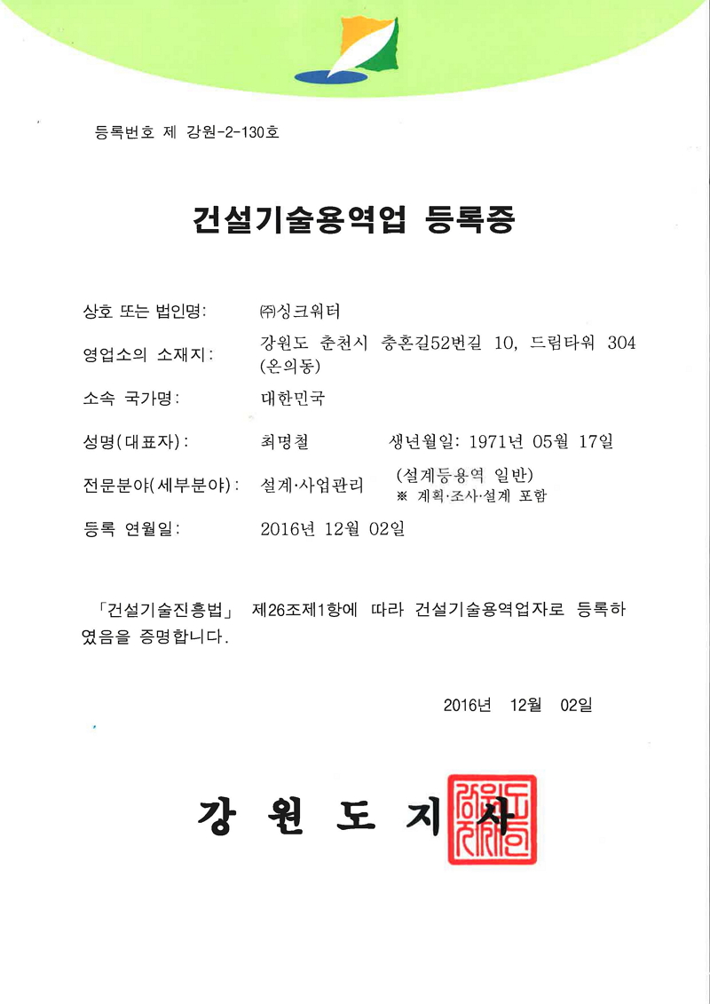 건설기술용역업 등록증
