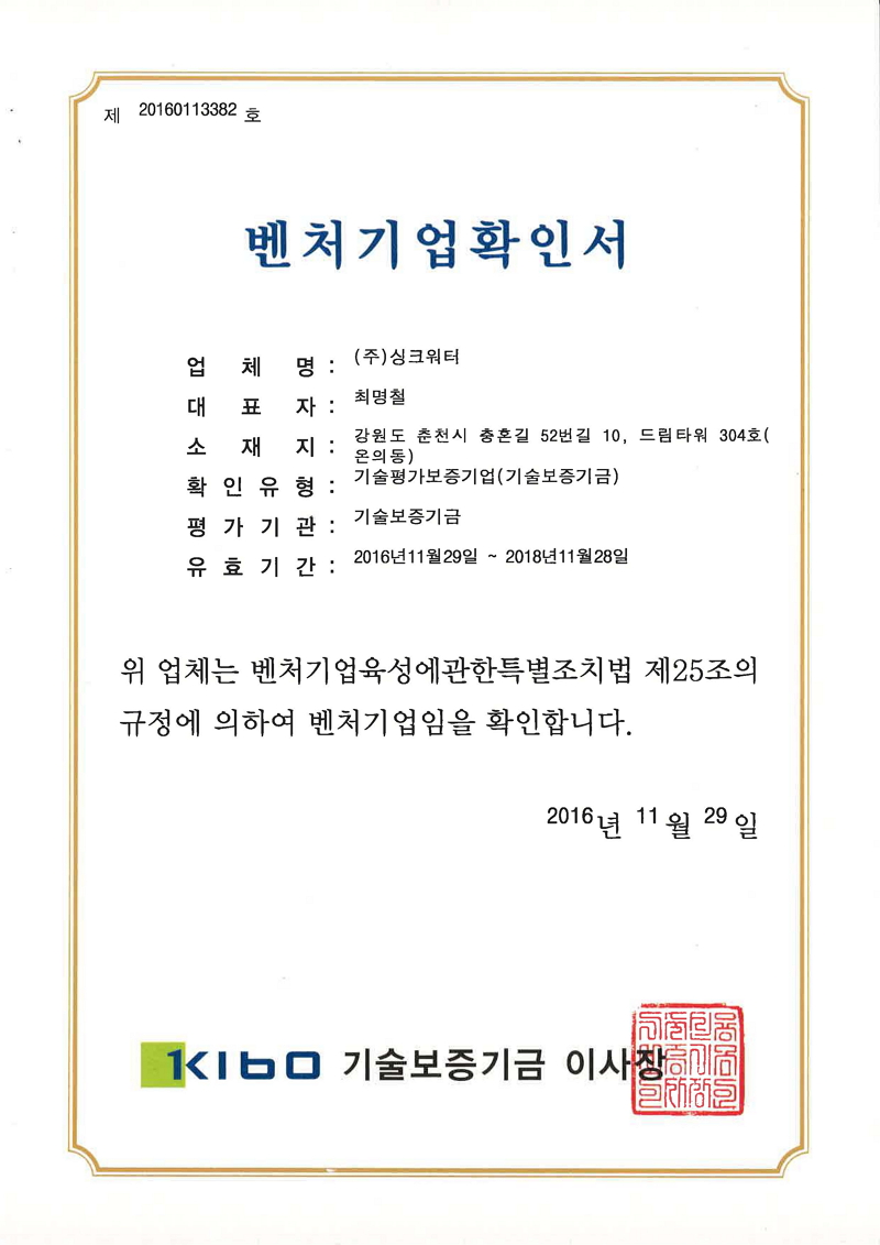 벤처기업인증서
