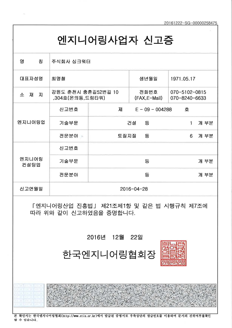 엔지니어링 신고증