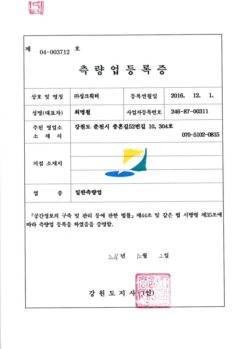 일반층량업