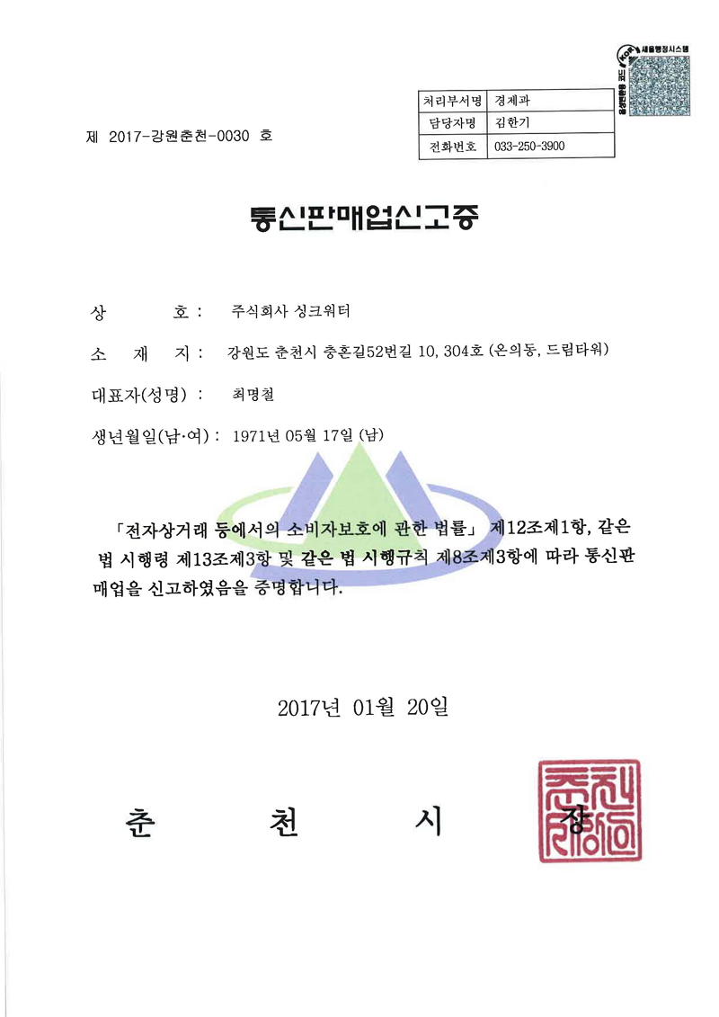 통신판매업신고증