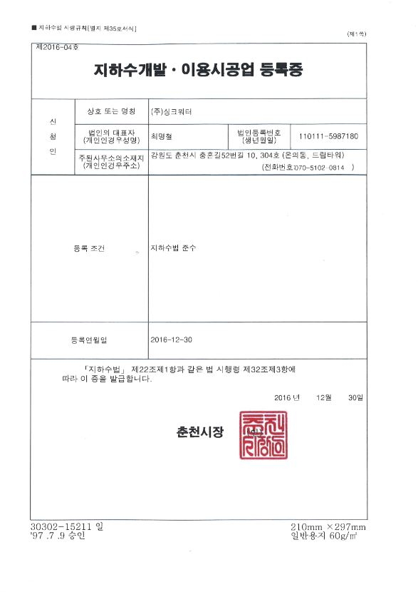 지하수개발 이용시공업 등록증