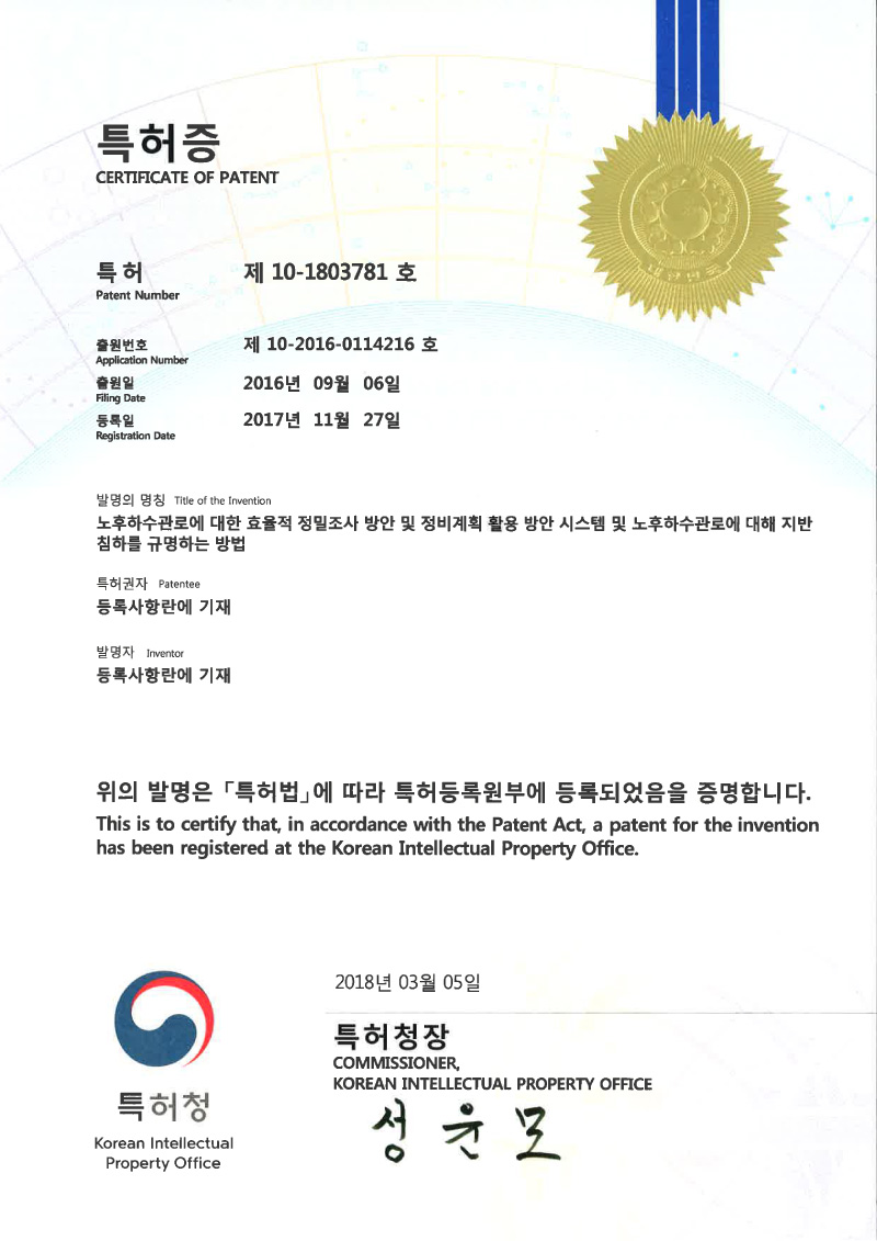 (특)노후하수관로 침하를 규명하는 방법